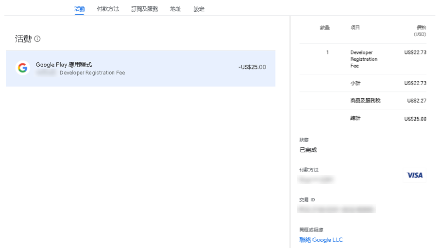 GooglePlay:將應用程式轉移至其他開發人員帳戶