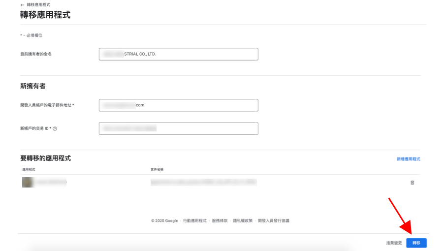 GooglePlay:將應用程式轉移至其他開發人員帳戶